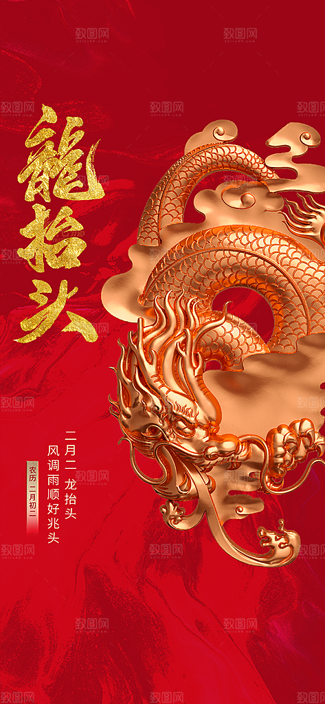 龙抬头二月二理发传统习俗中国龙PSD海报