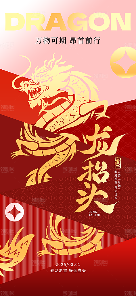 龙抬头二月二理发传统习俗中国龙PSD海报