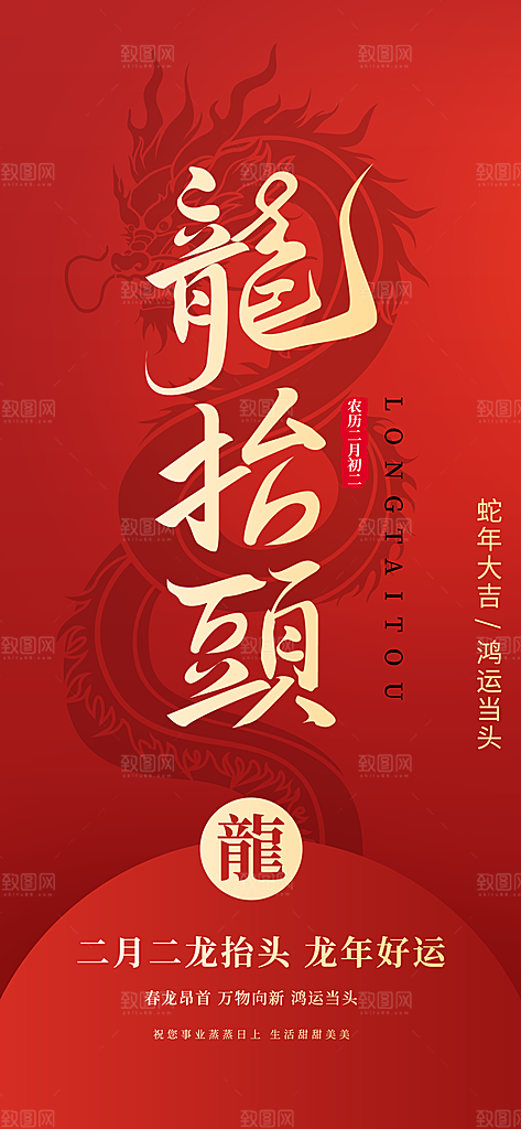 龙抬头二月二理发传统习俗中国龙PSD海报
