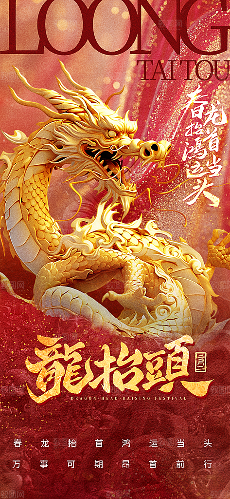 龙抬头二月二理发传统习俗中国龙PSD海报
