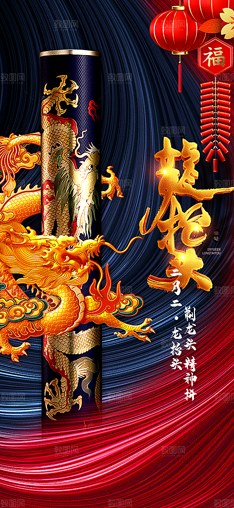 龙抬头二月二理发传统习俗中国龙PSD海报