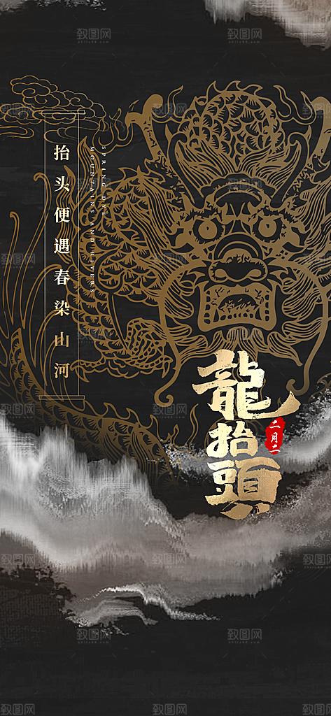 龙抬头二月二理发传统习俗中国龙PSD海报