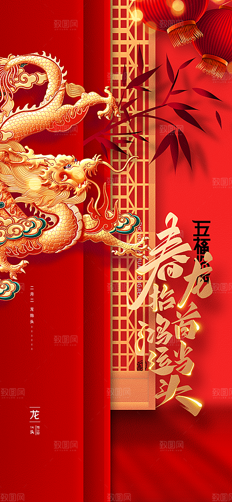 龙抬头二月二理发传统习俗中国龙PSD海报