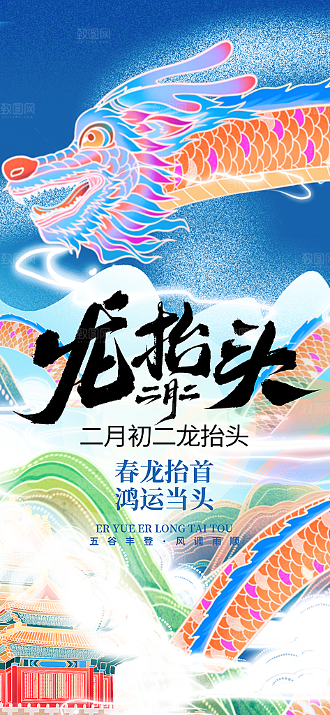 龙抬头二月二理发传统习俗中国龙PSD海报