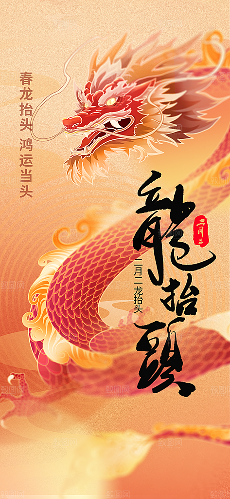 龙抬头二月二理发传统习俗中国龙PSD海报