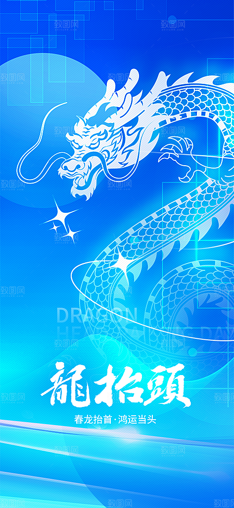 龙抬头二月二理发传统习俗中国龙PSD海报
