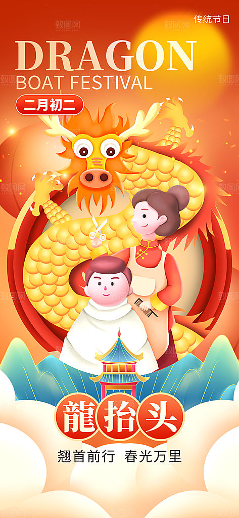龙抬头二月二理发传统习俗中国龙PSD海报