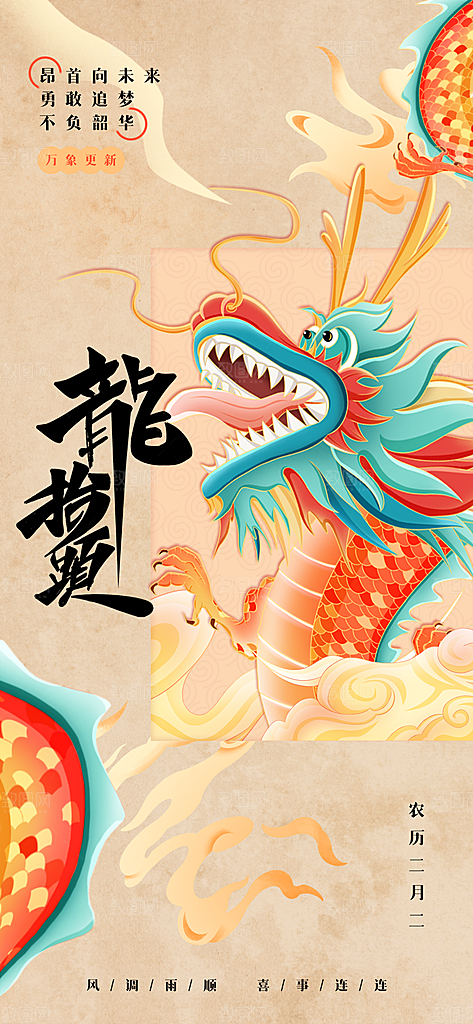 龙抬头二月二理发传统习俗中国龙PSD海报