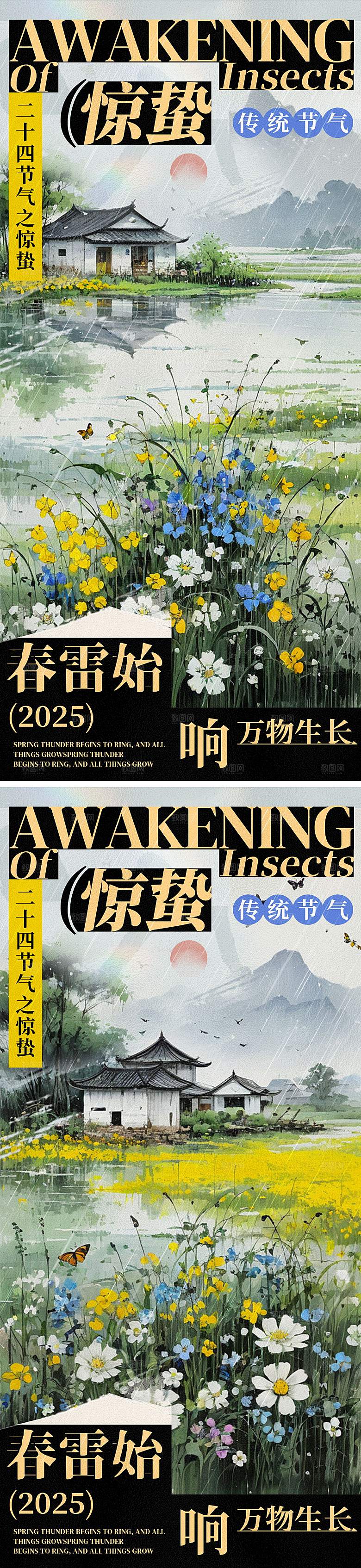 中式惊蛰节气海报
