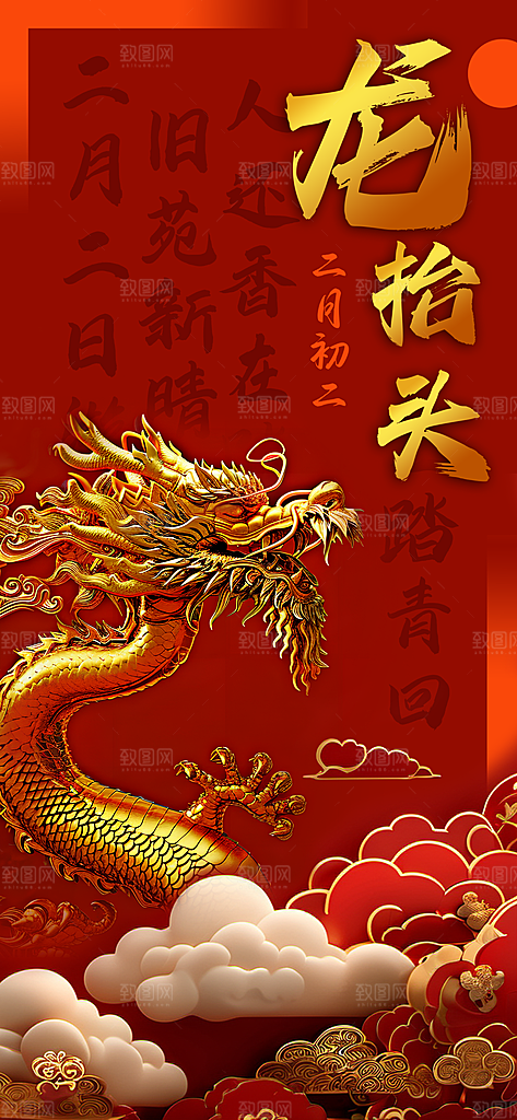 龙抬头二月二理发传统习俗中国龙PSD海报