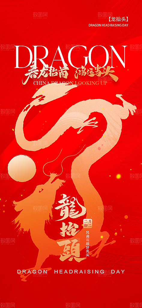 龙抬头二月二理发传统习俗中国龙PSD海报