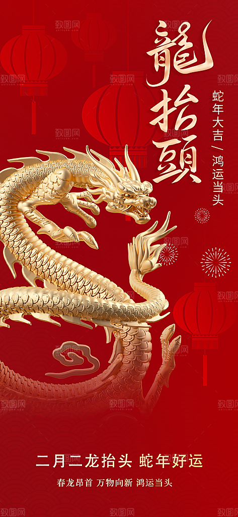 龙抬头二月二理发传统习俗中国龙PSD海报