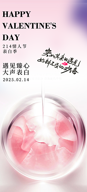 甜蜜美丽情人节爱情活动宣传海报
