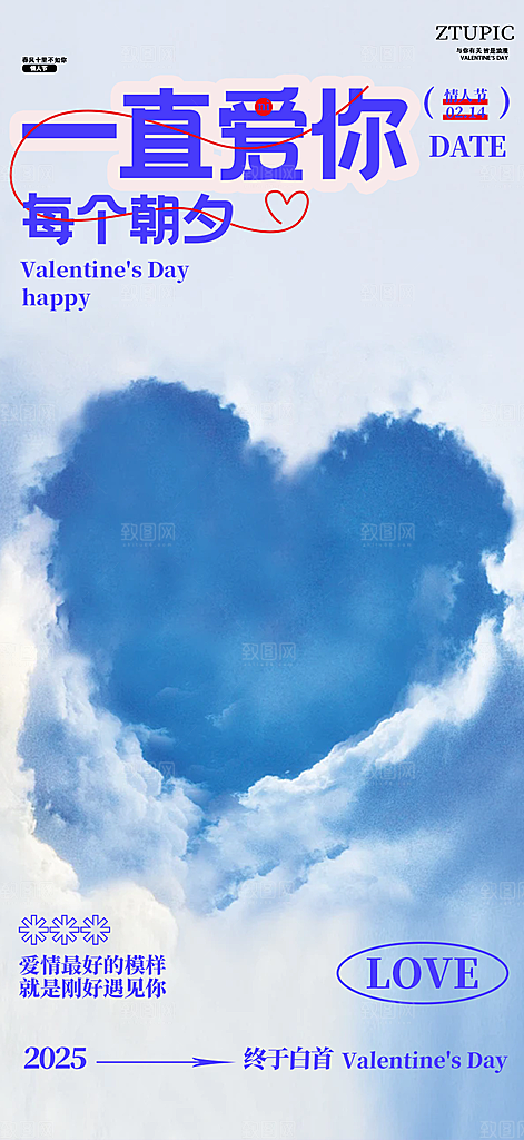甜蜜美丽情人节爱情活动宣传海报