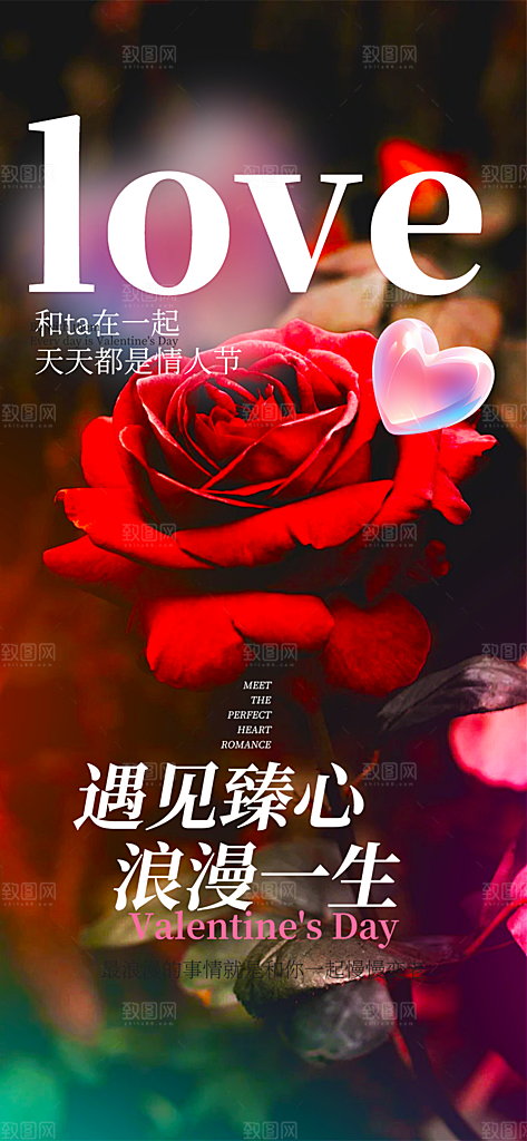 甜蜜美丽情人节爱情活动宣传海报