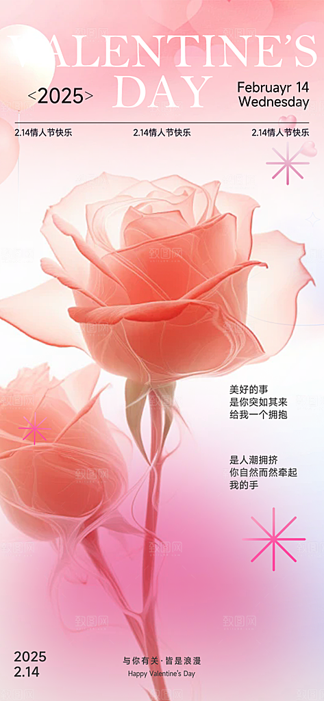 甜蜜美丽情人节爱情活动宣传海报