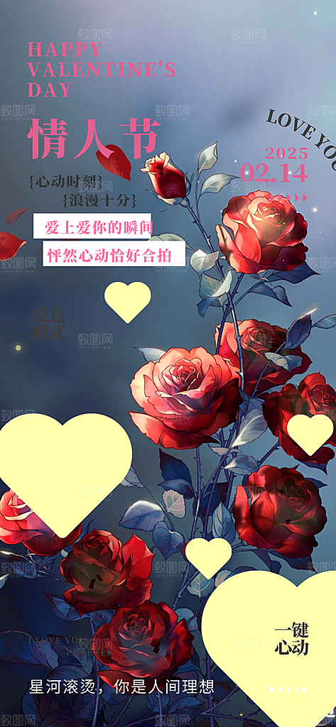 甜蜜美丽情人节爱情活动宣传海报