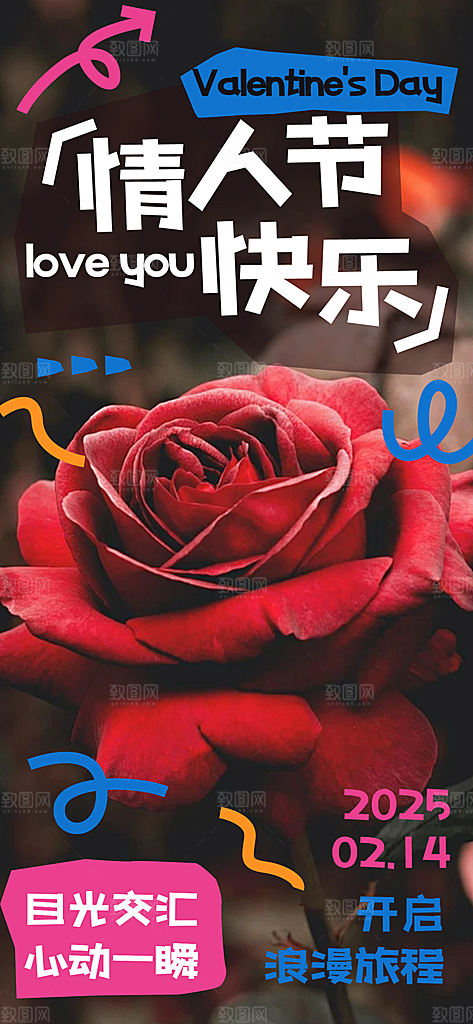 甜蜜美丽情人节爱情活动宣传海报