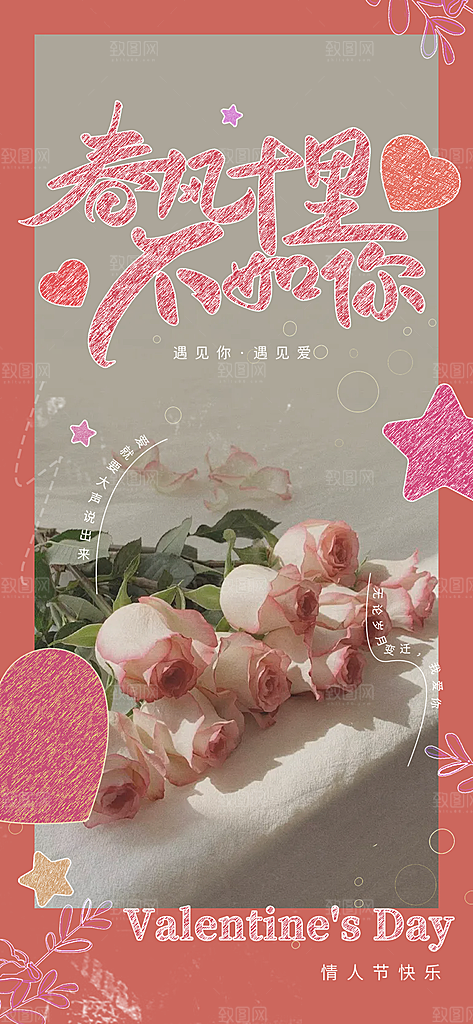 甜蜜美丽情人节爱情活动海报