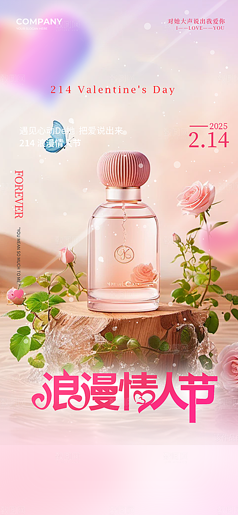 情人节爱情活动海报