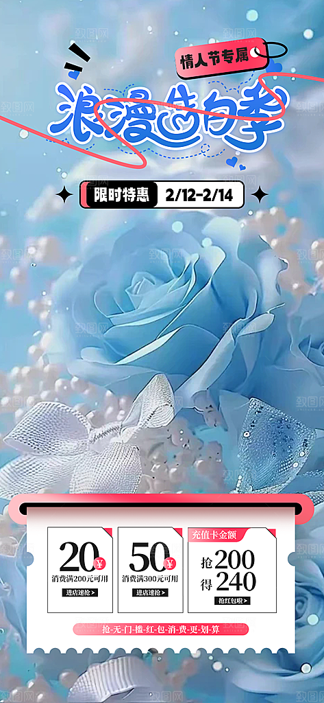 甜蜜美丽情人节爱情活动海报