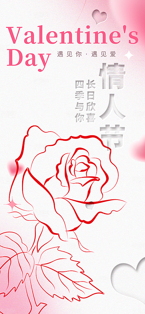 甜蜜美丽情人节爱情活动海报