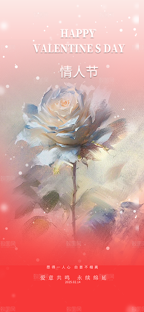 美丽情人节爱情海报