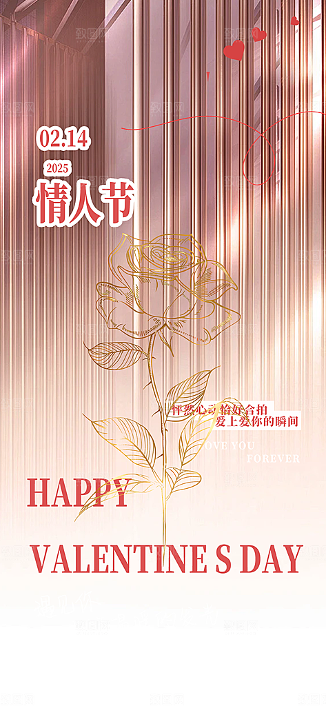 美丽情人节爱情海报