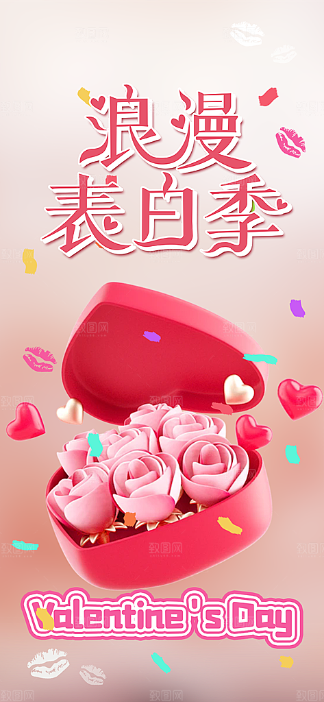 美丽情人节爱情海报