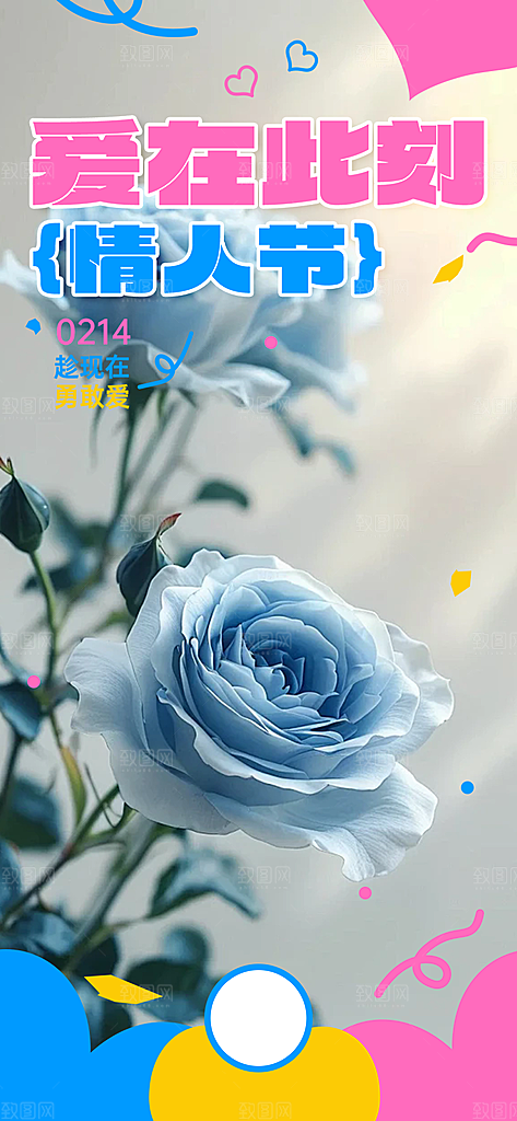 美丽情人节爱情海报