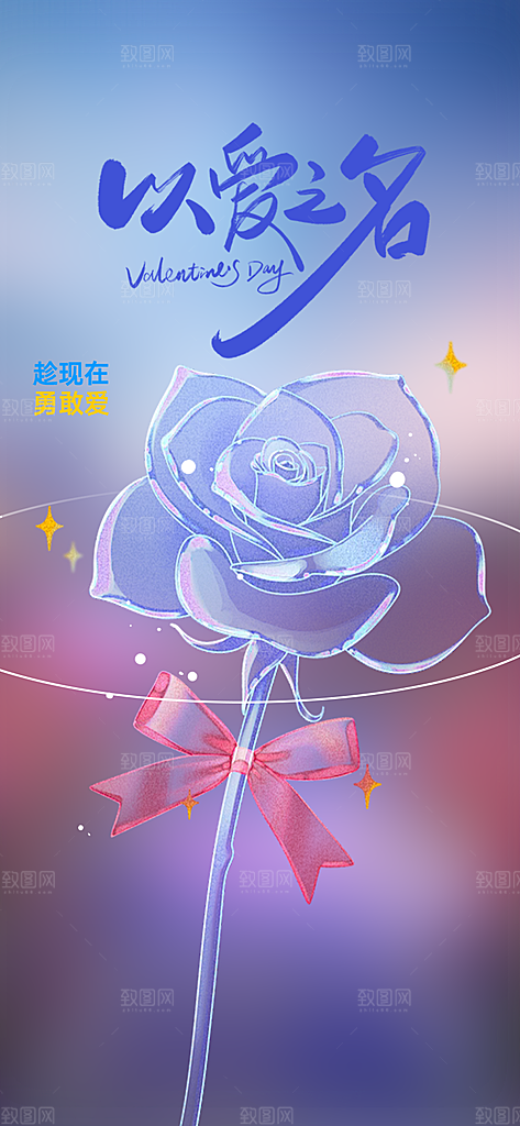 美丽情人节爱情海报