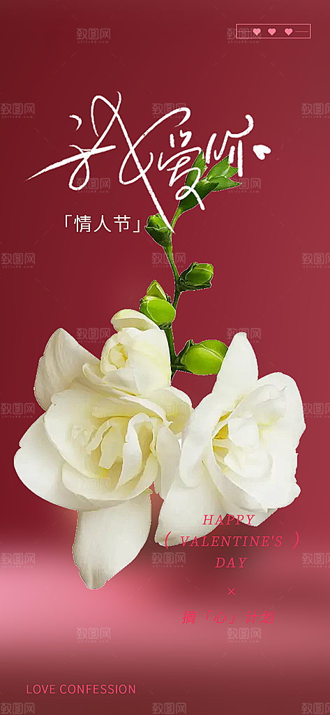 美丽情人节爱情海报