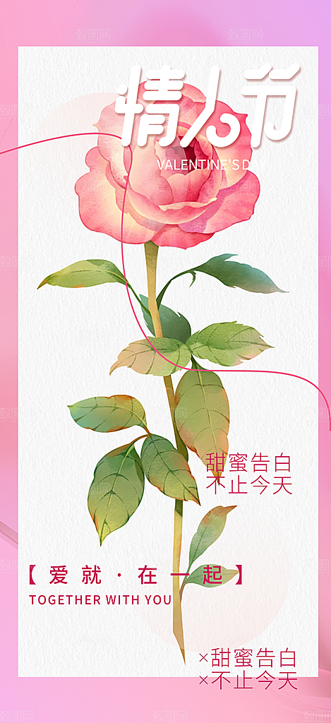 美丽情人节爱情活动海报
