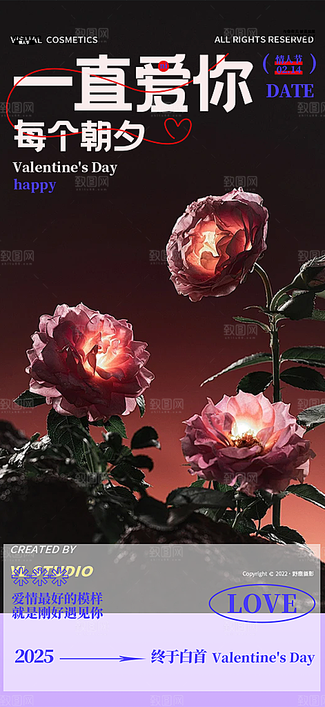 美丽情人节爱情活动海报