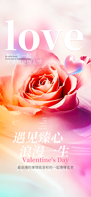 甜蜜美丽情人节爱情海报
