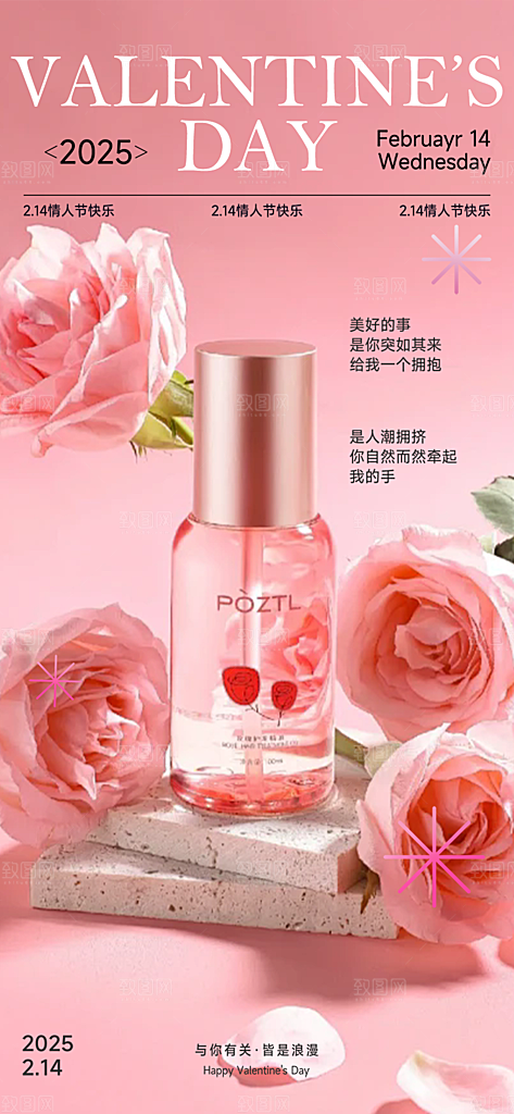 甜蜜美丽情人节爱情海报