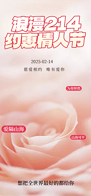情人节爱情活动海报