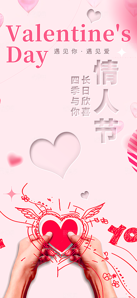 情人节爱情活动海报