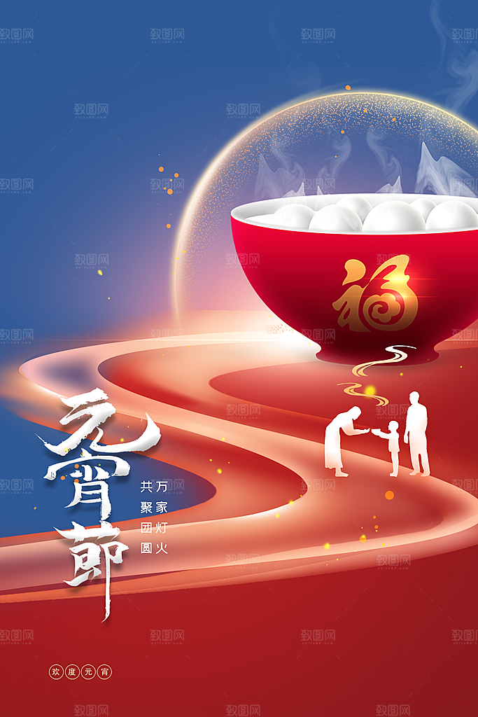 元宵节节日活动海报