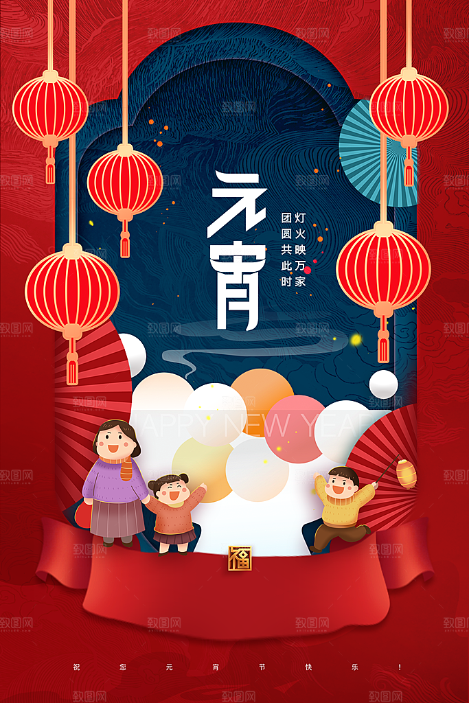 元宵节节日活动海报