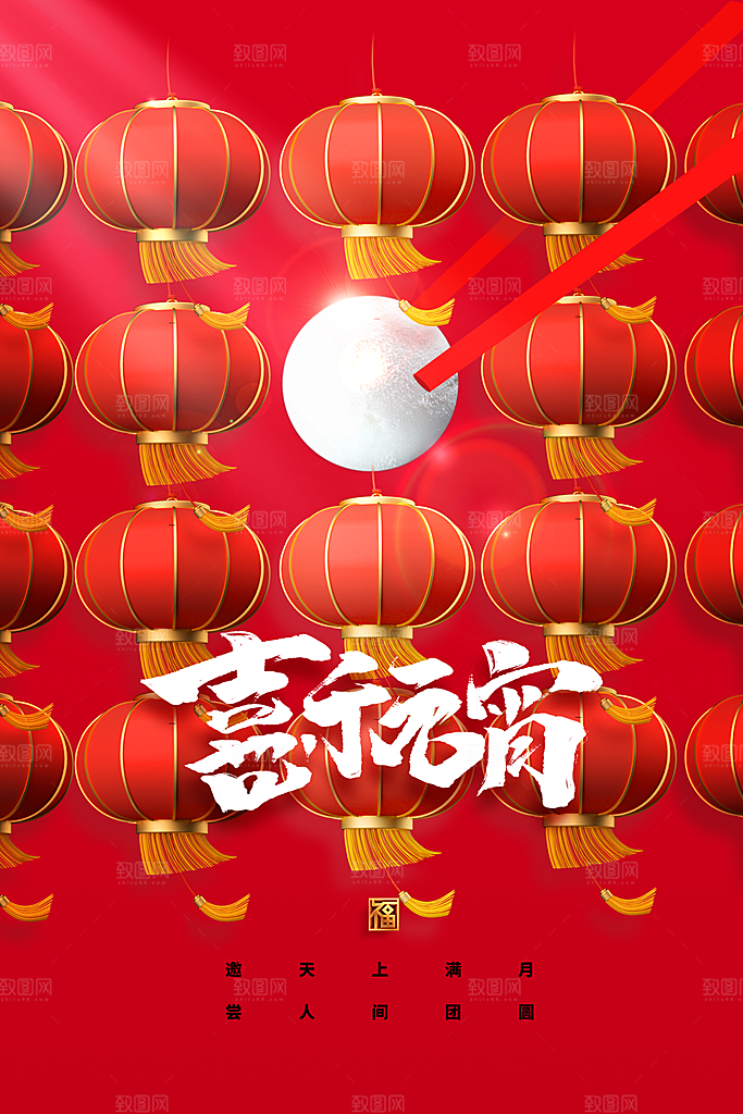 元宵节节日活动海报