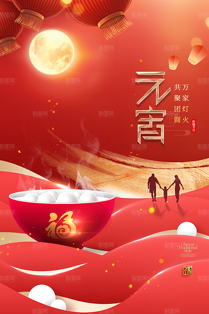 元宵节节日活动海报