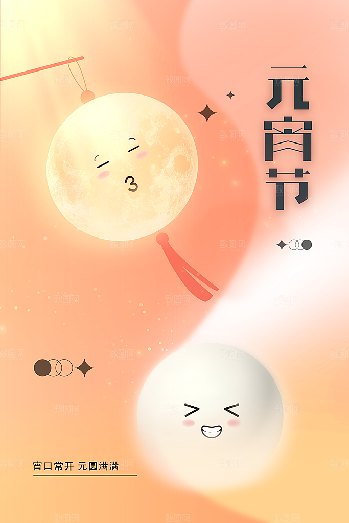 元宵节节日活动海报