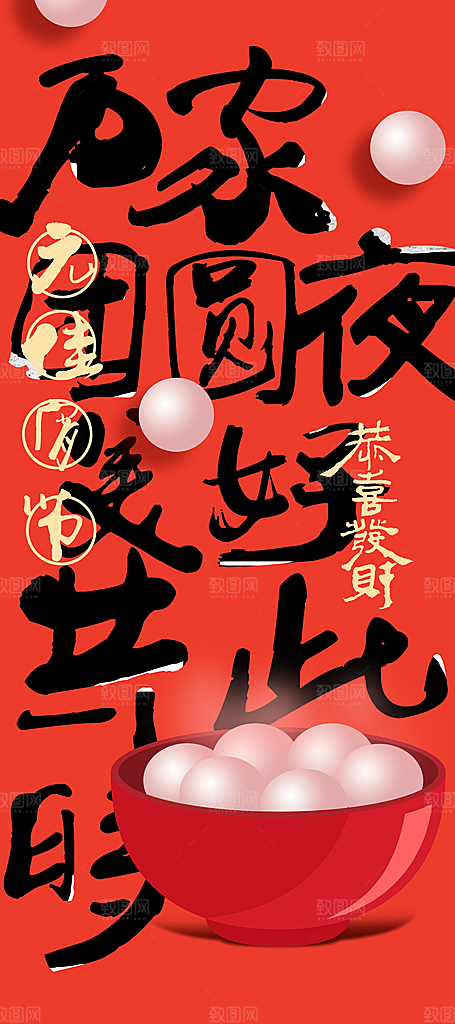 元宵节节日活动海报