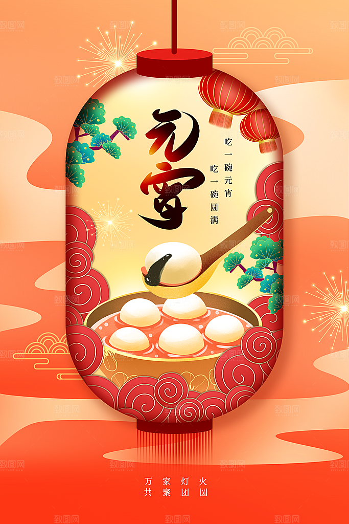元宵节节日活动海报