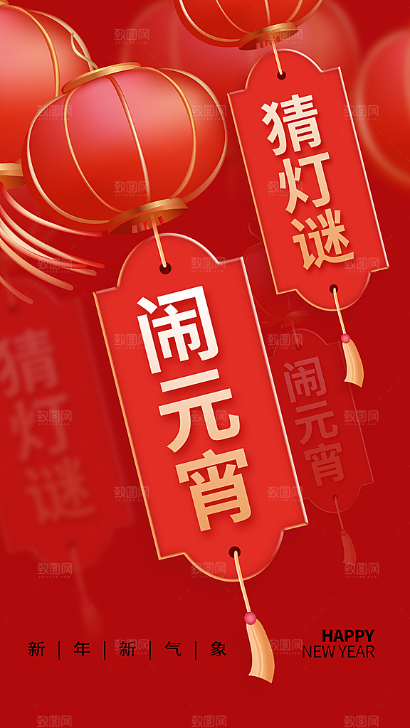 元宵节节日活动海报