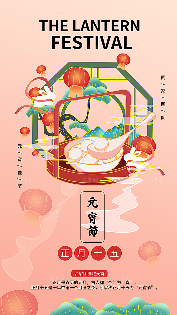 元宵节节日活动海报