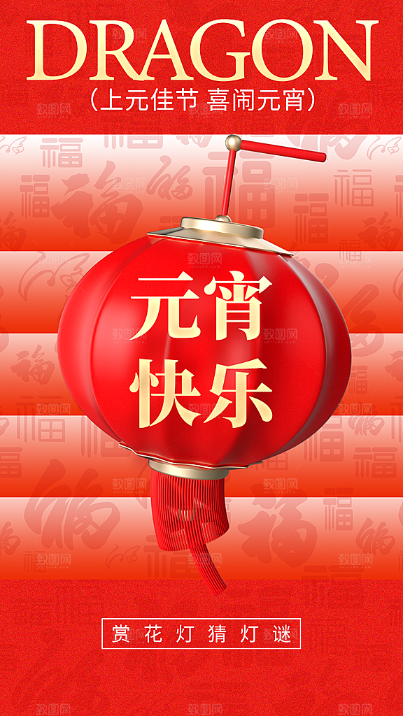 元宵节节日活动海报