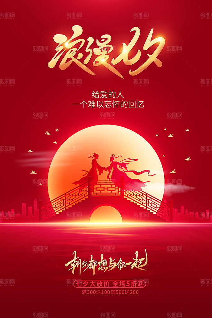 情人节节日活动海报