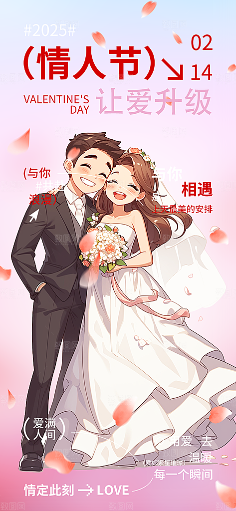 甜蜜美丽情人节爱情活动海报
